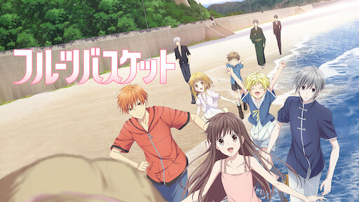 僕等がいた Netflix